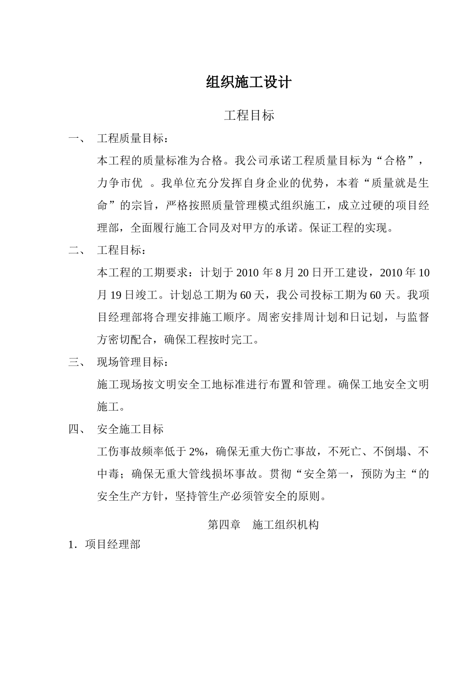 小农水组织施工设计4_第1页
