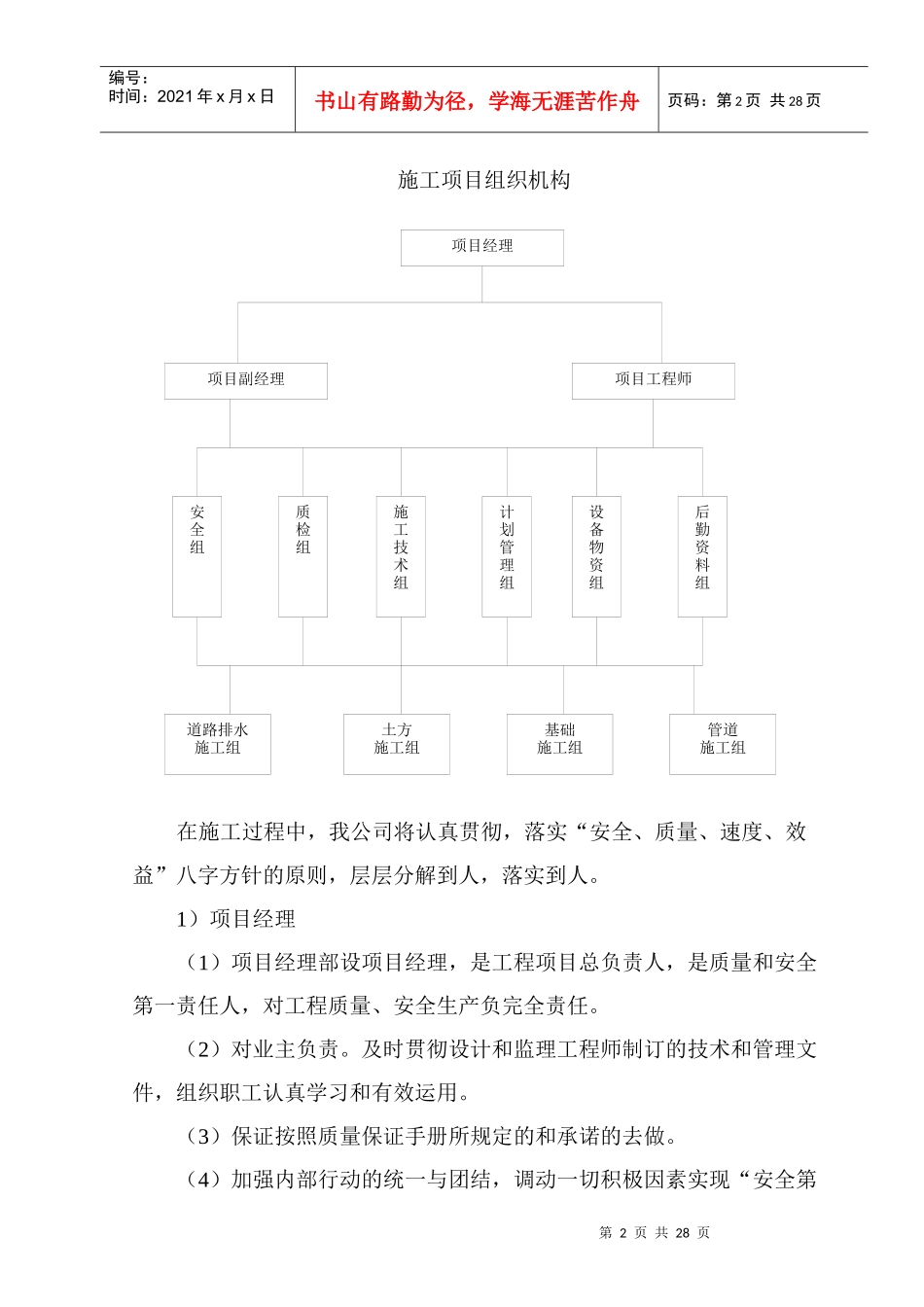 小农水组织施工设计4_第2页