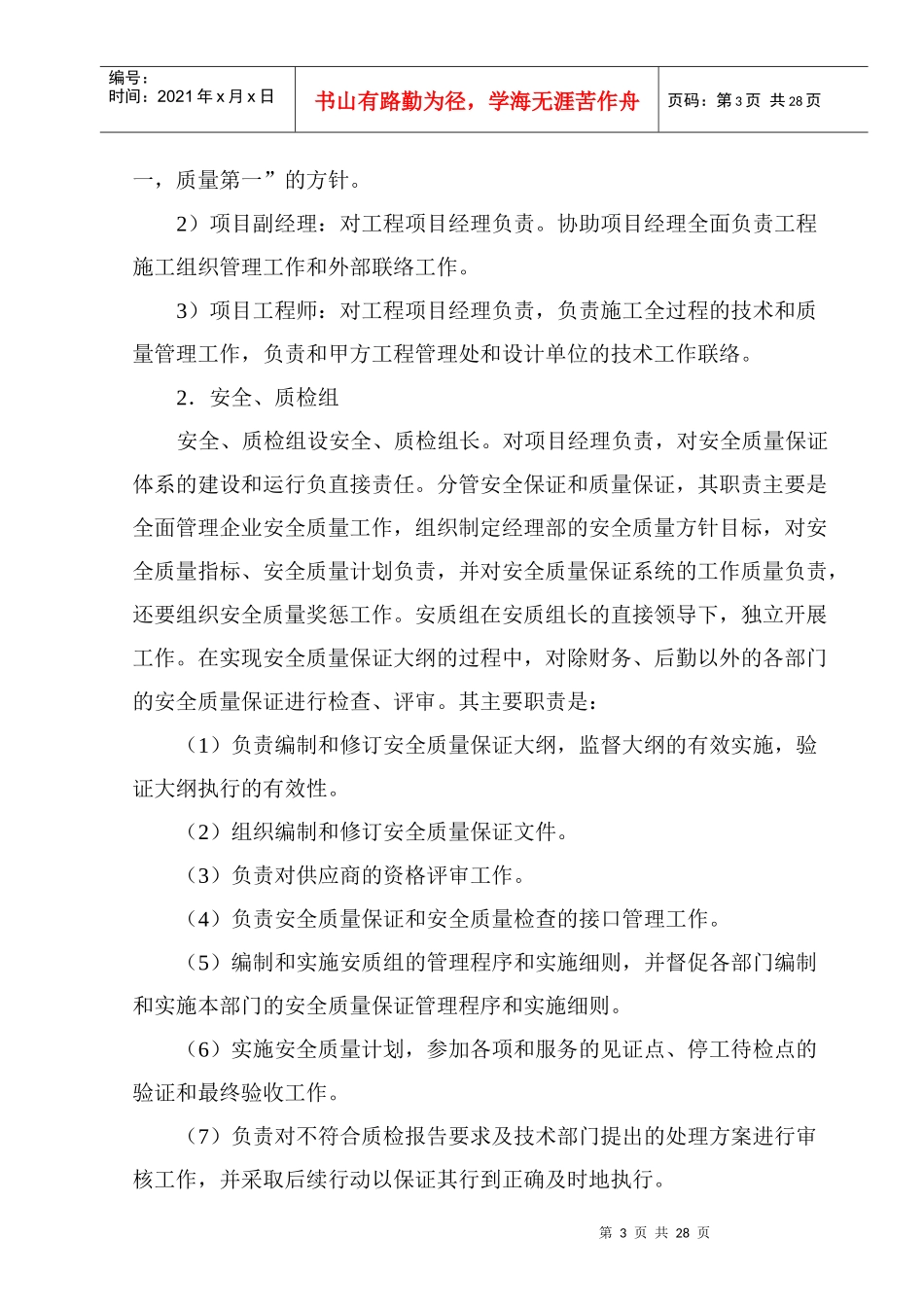 小农水组织施工设计4_第3页