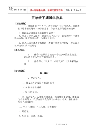 小学国学教案16篇