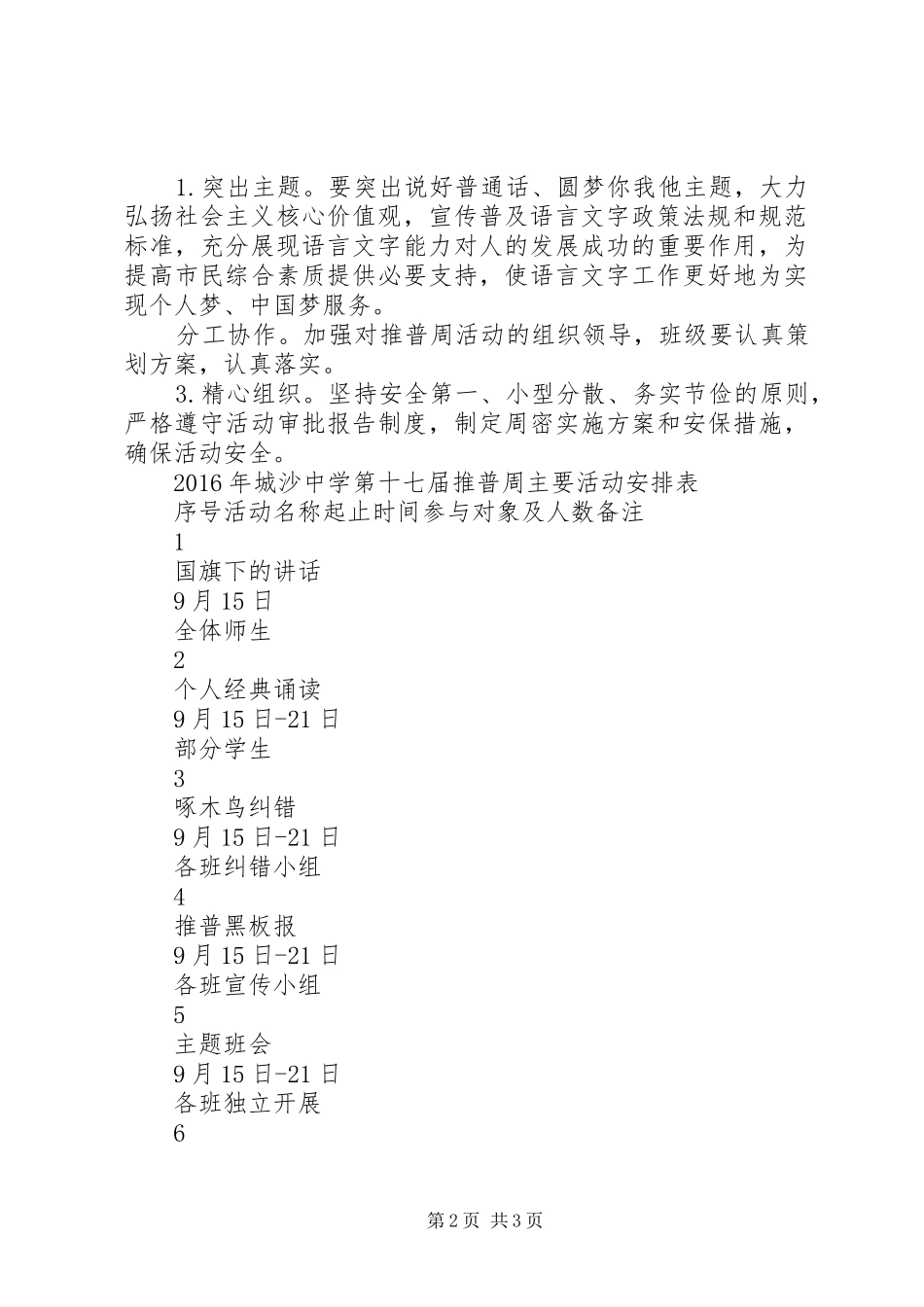 城沙中学推普周活动方案_第2页
