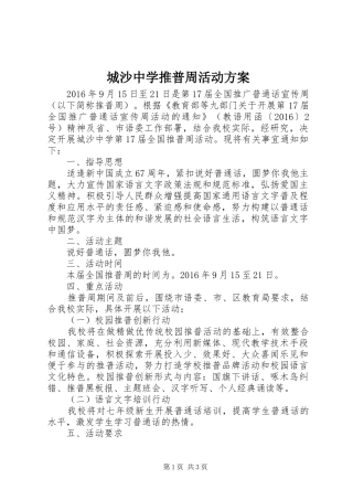 城沙中学推普周活动方案