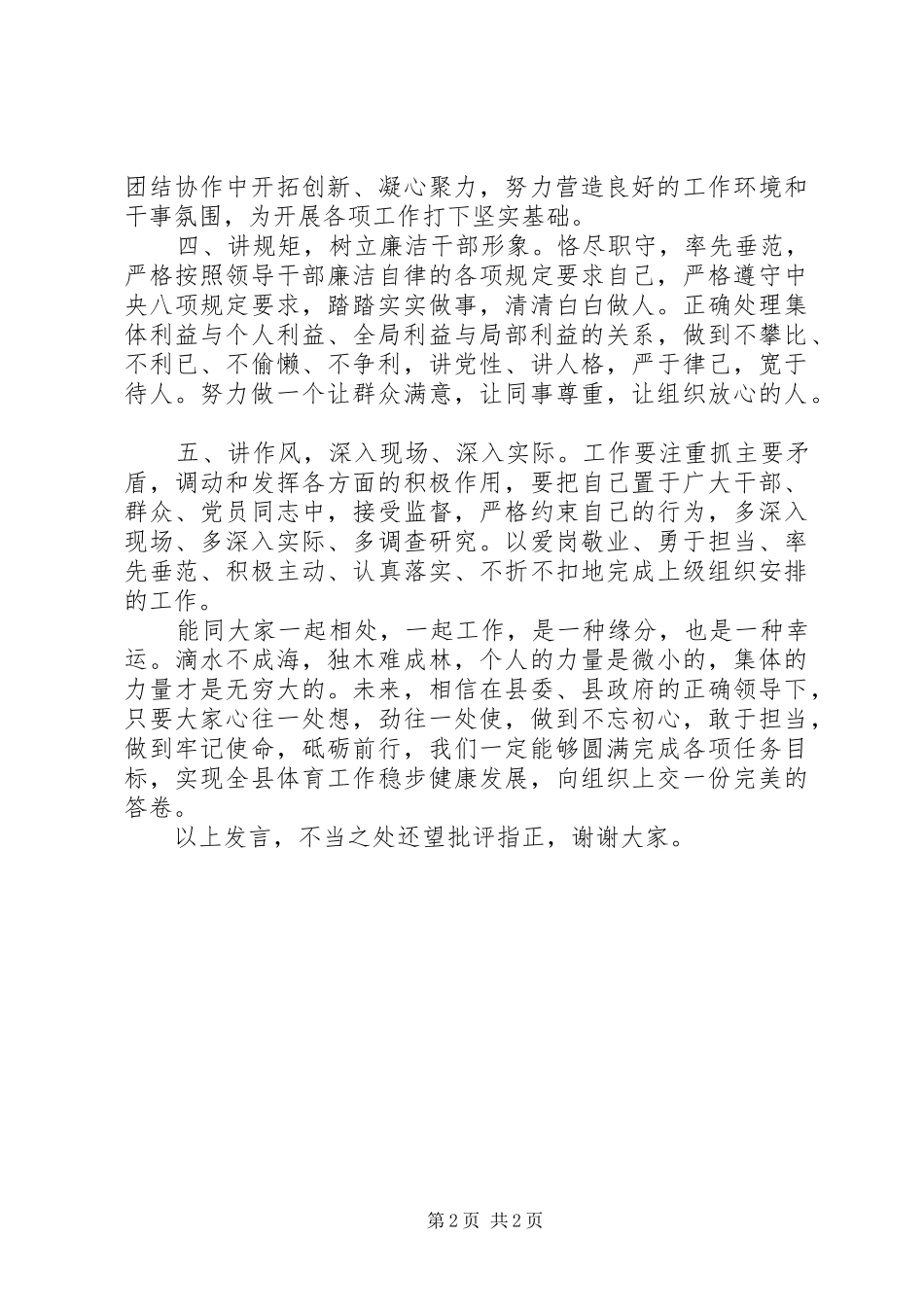 领导干部任职表态发言精选范文材料_第2页