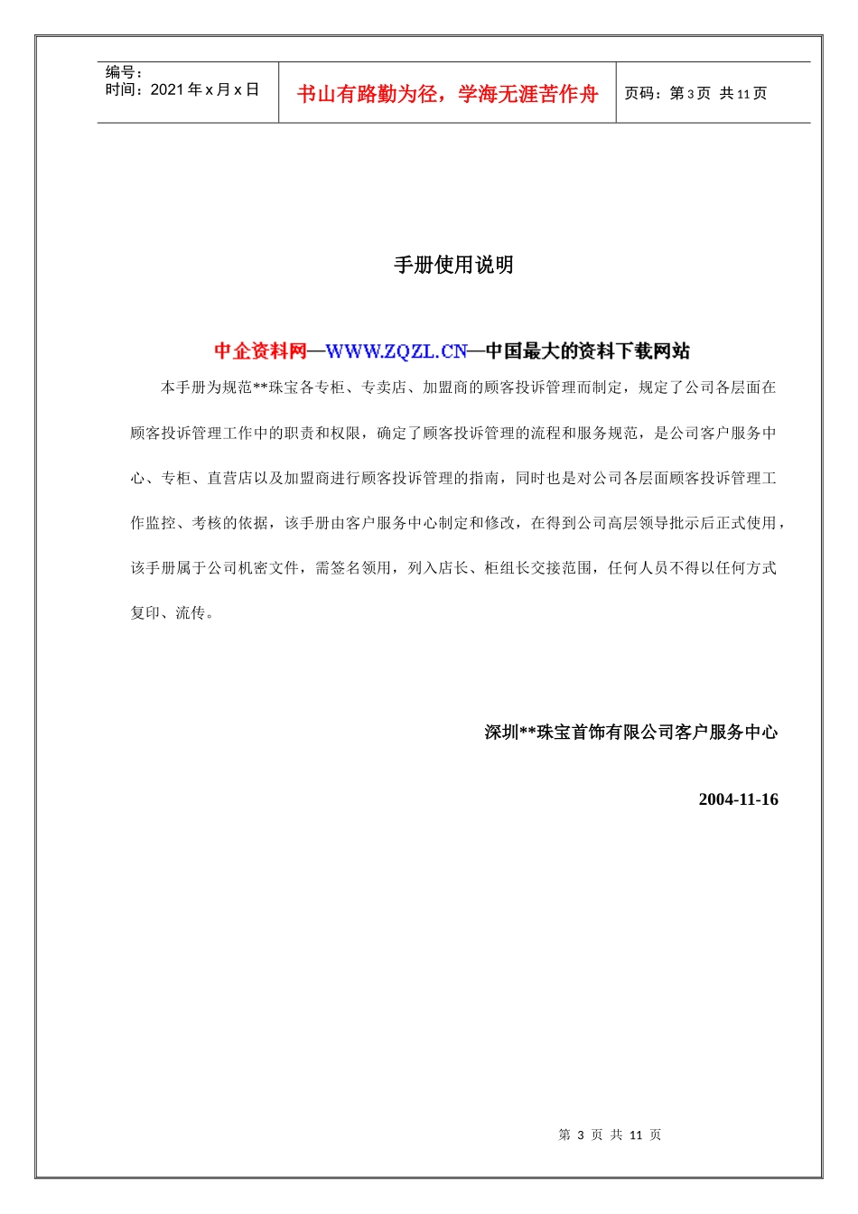 客户投诉管理制度(DOC 11页)_第3页