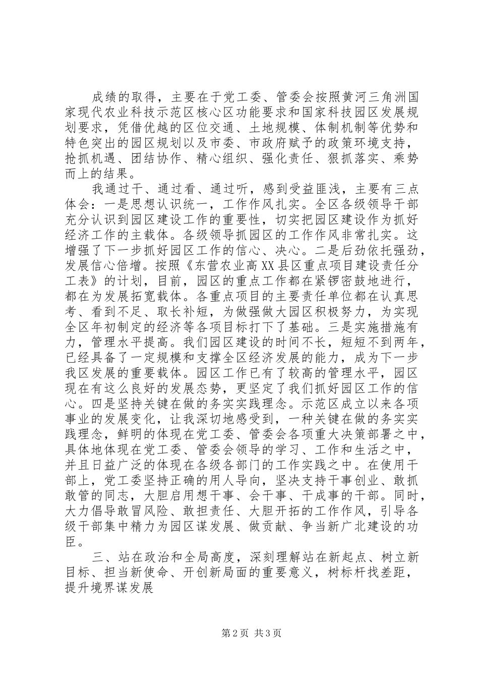 高XX县区党工委理论学习中心组读书会发言材料致辞_第2页