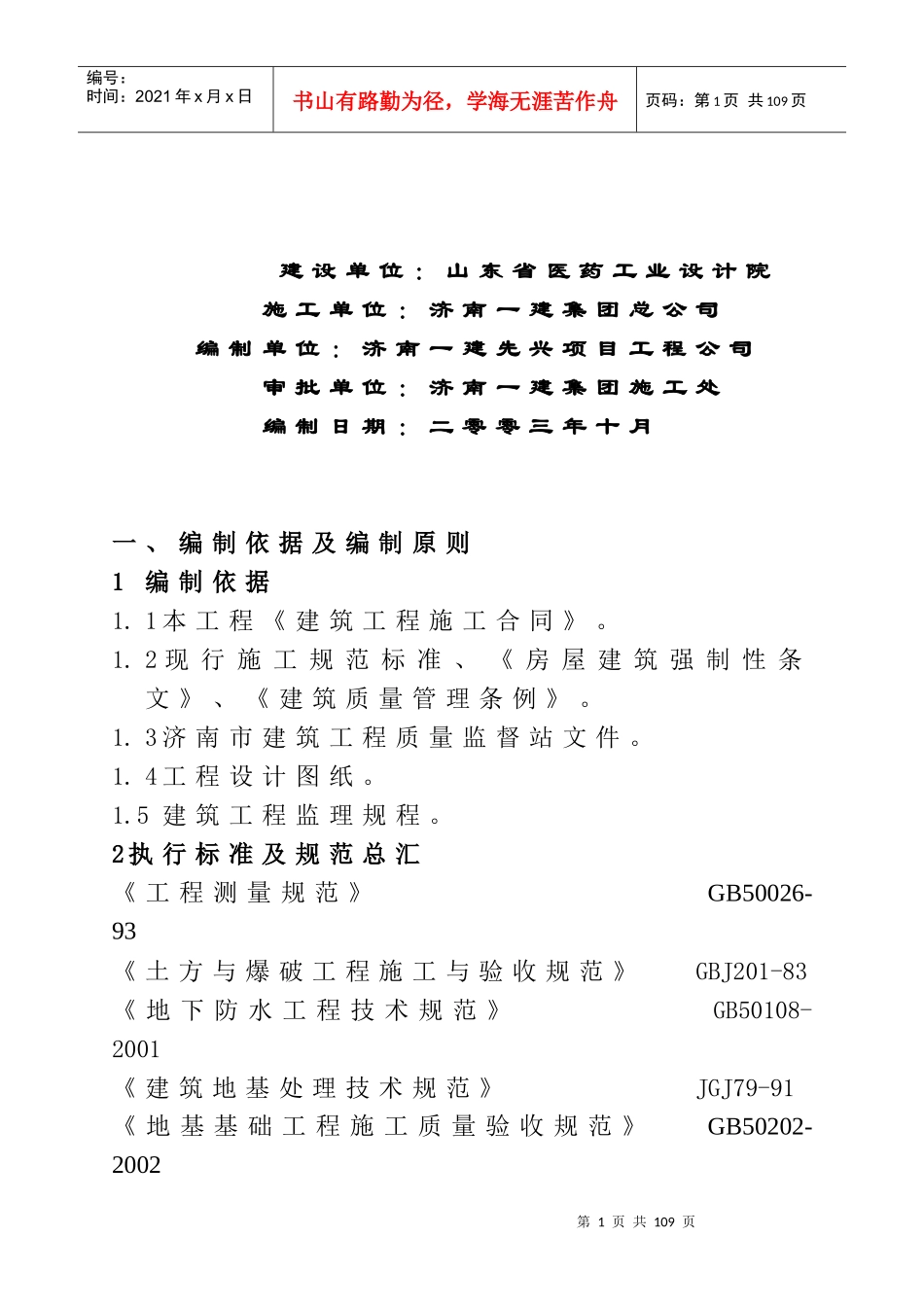 山东某综合办公楼施工组织设计_第2页