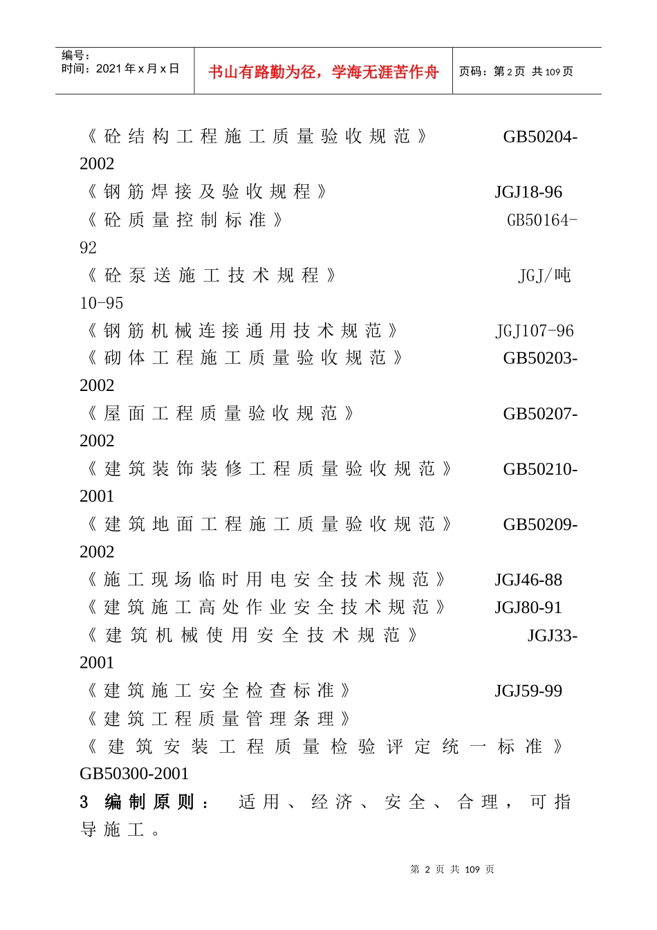 山东某综合办公楼施工组织设计_第3页