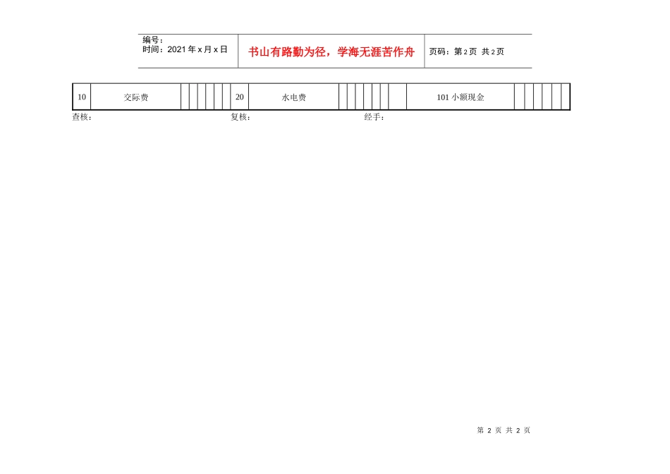 小额现金月间支付报告传票_第2页