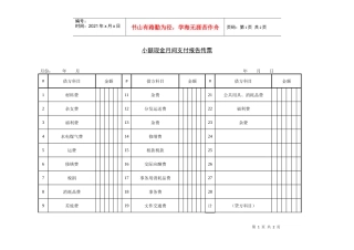 小额现金月间支付报告传票