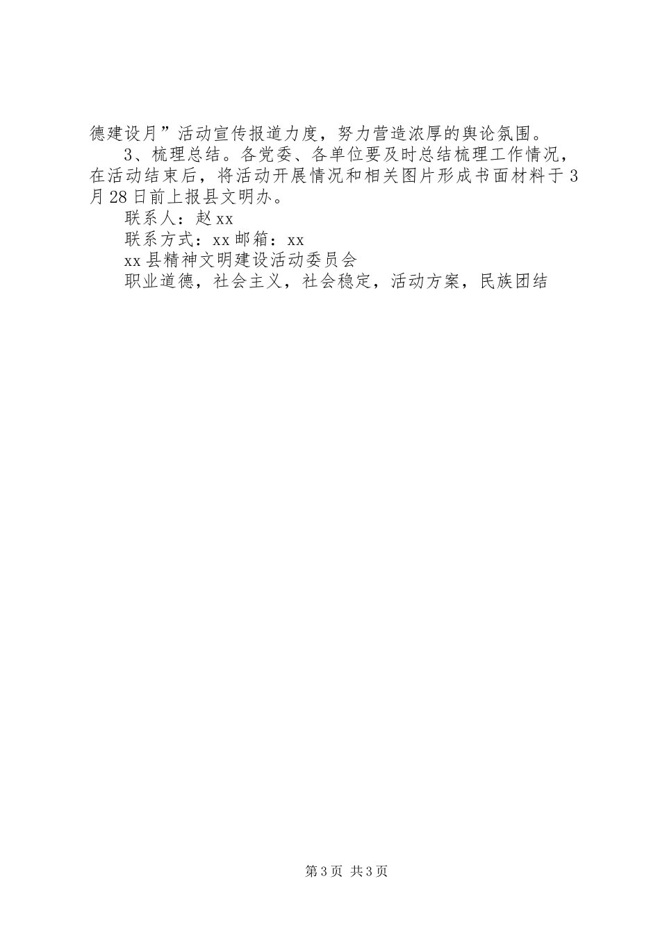 第十六个公民道德建设月中开展六个一道德实践活动方案_第3页