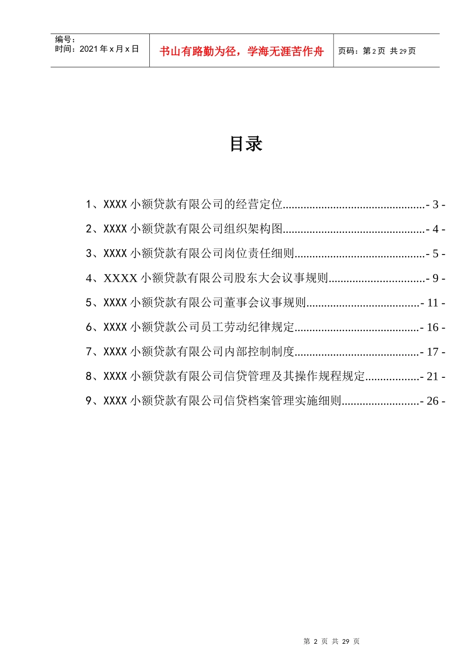 小额贷款公司内部管理制度_第2页