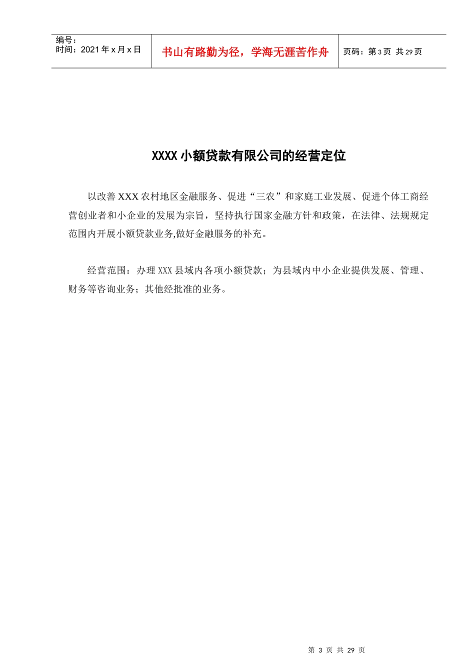 小额贷款公司内部管理制度_第3页