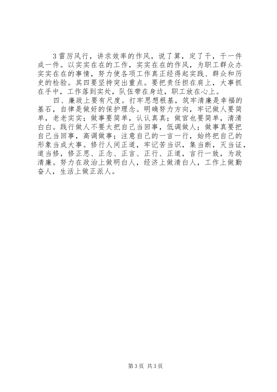 廉政谈话发言_第3页