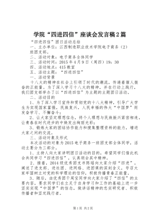 学院“四进四信”座谈会发言2篇(3)
