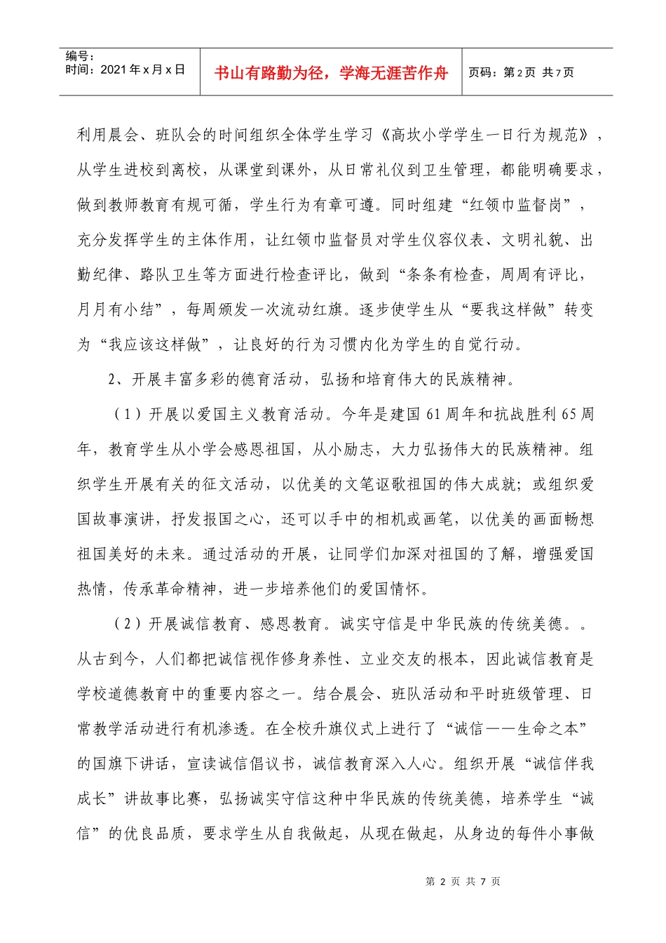 少队年度工作计划方案_第2页