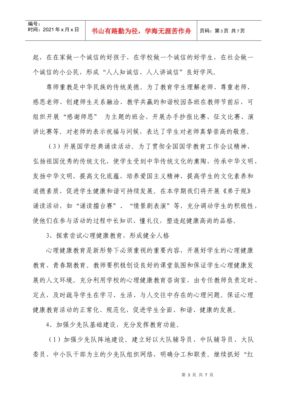 少队年度工作计划方案_第3页