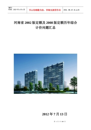 定额站工程答疑1