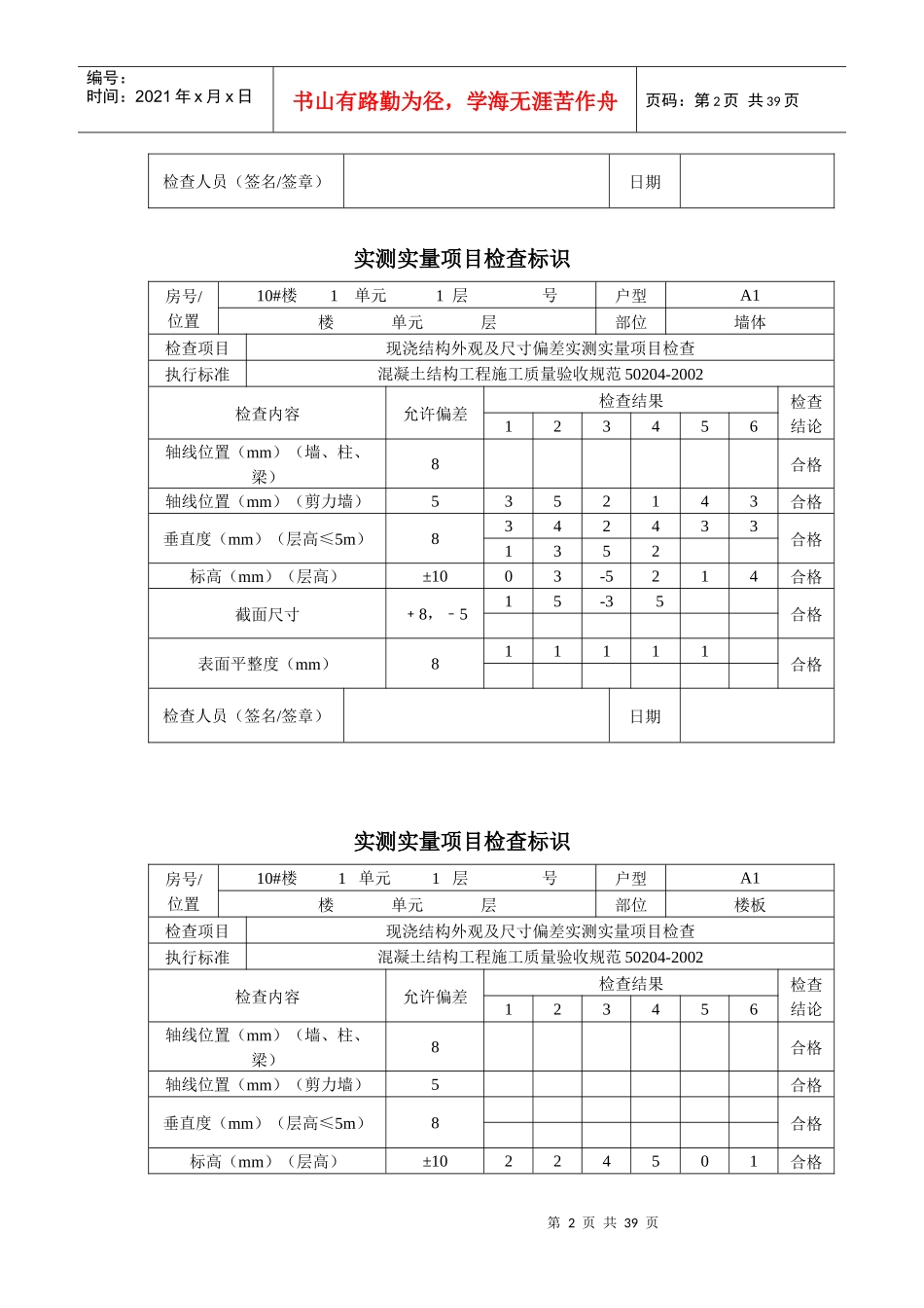 实测实量项目检查标识_第2页