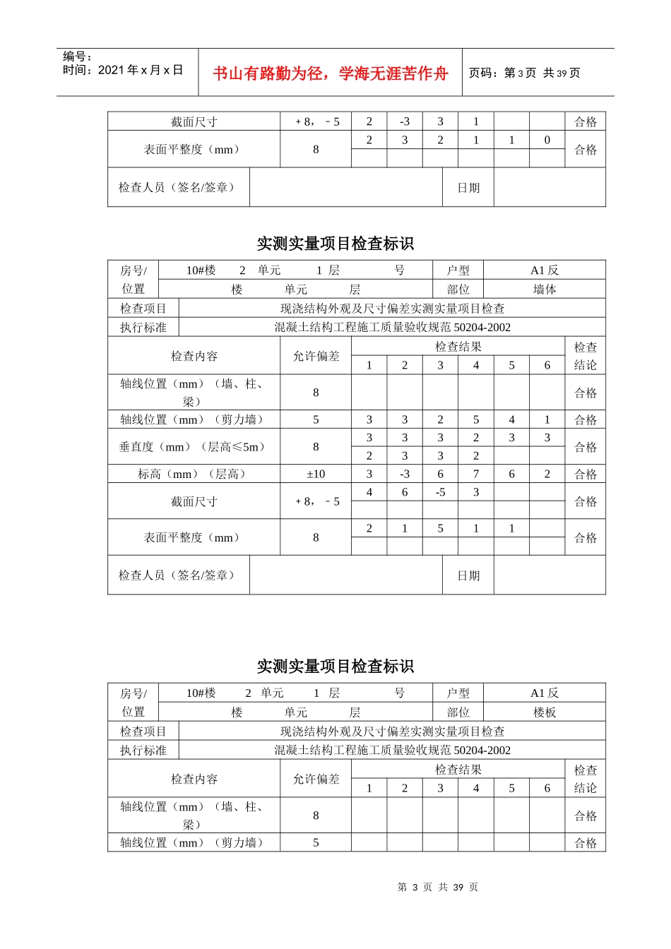 实测实量项目检查标识_第3页