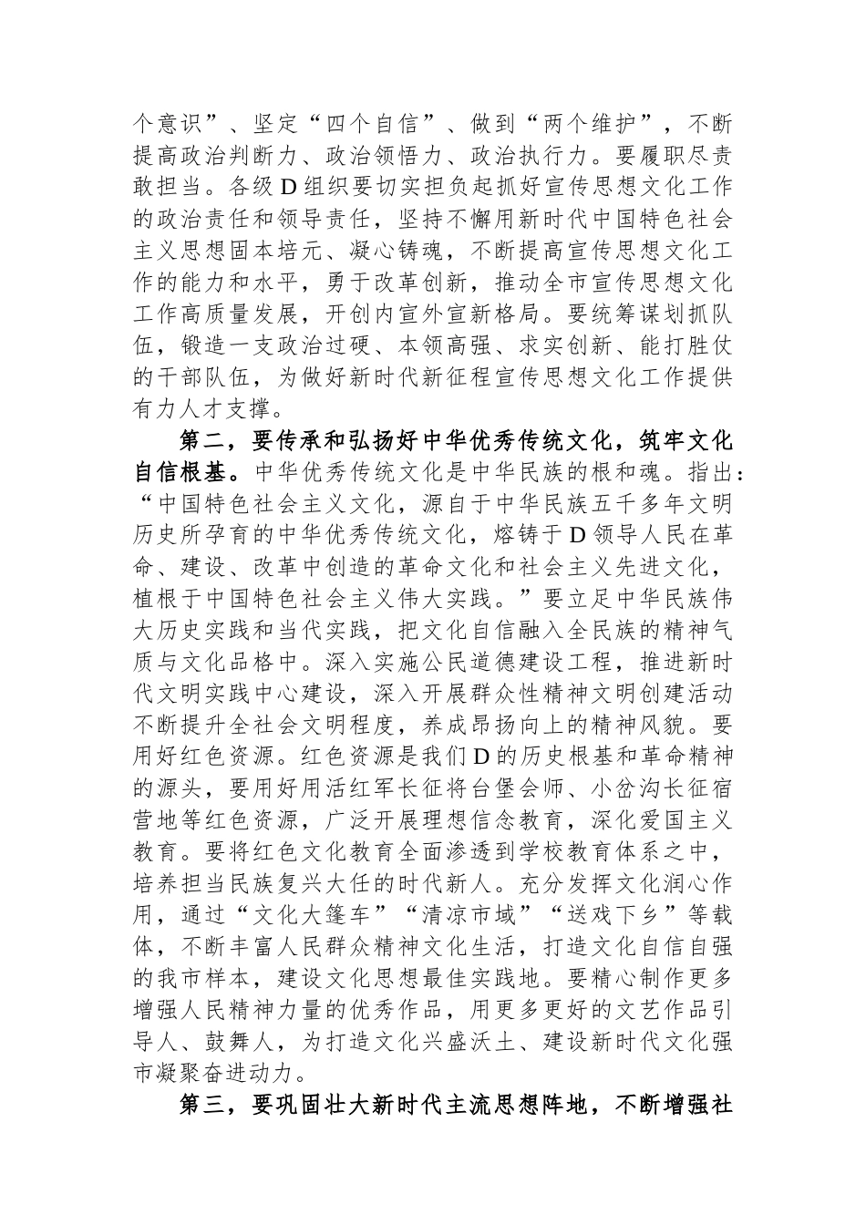 书记在市委常委会传达全省宣传思想文化工作会议精神时的讲话_第2页