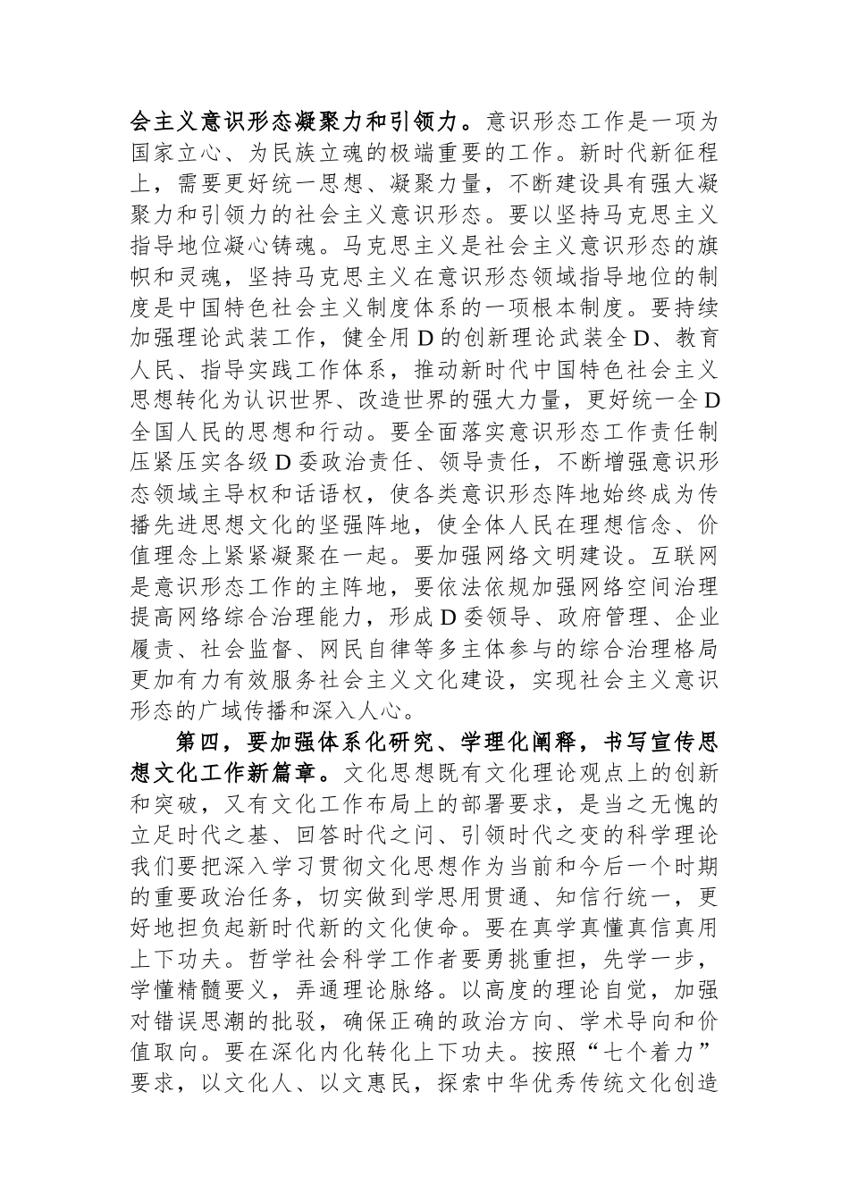 书记在市委常委会传达全省宣传思想文化工作会议精神时的讲话_第3页