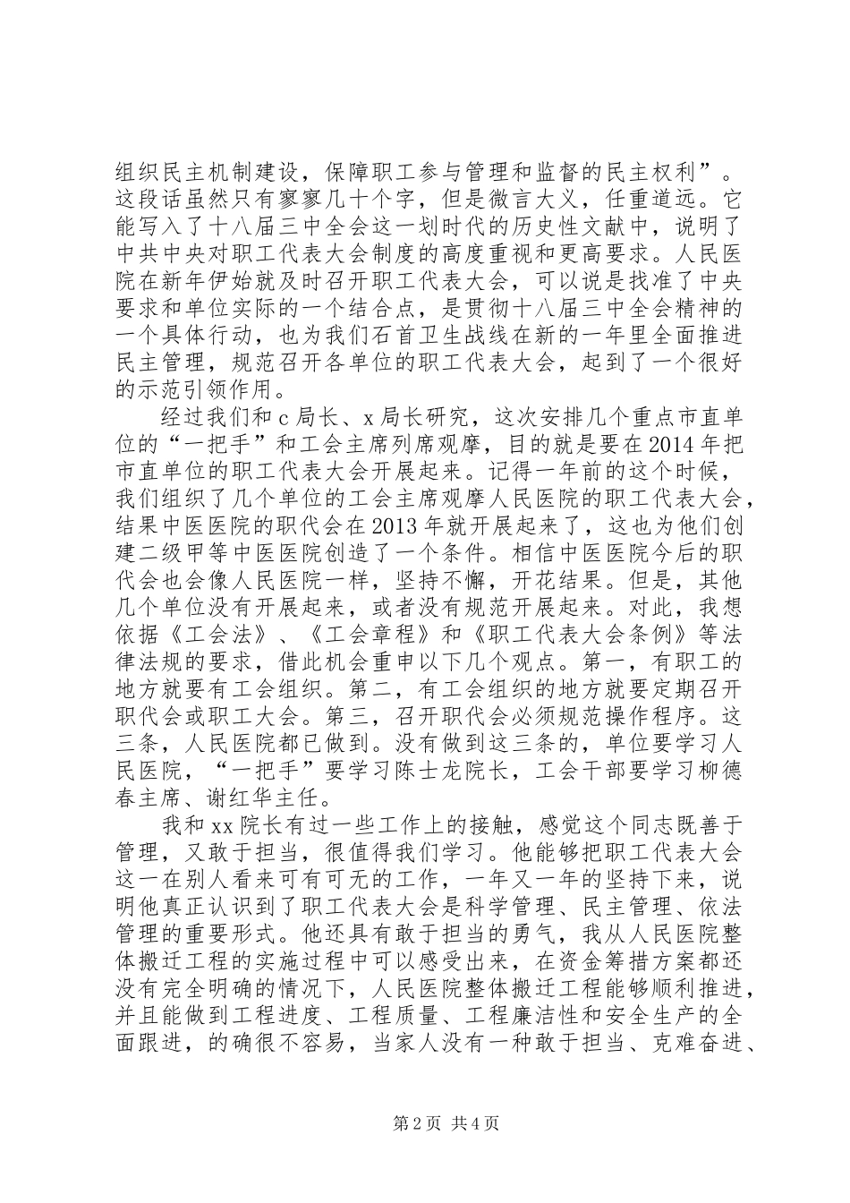 在医院职代会上的演讲致辞_第2页