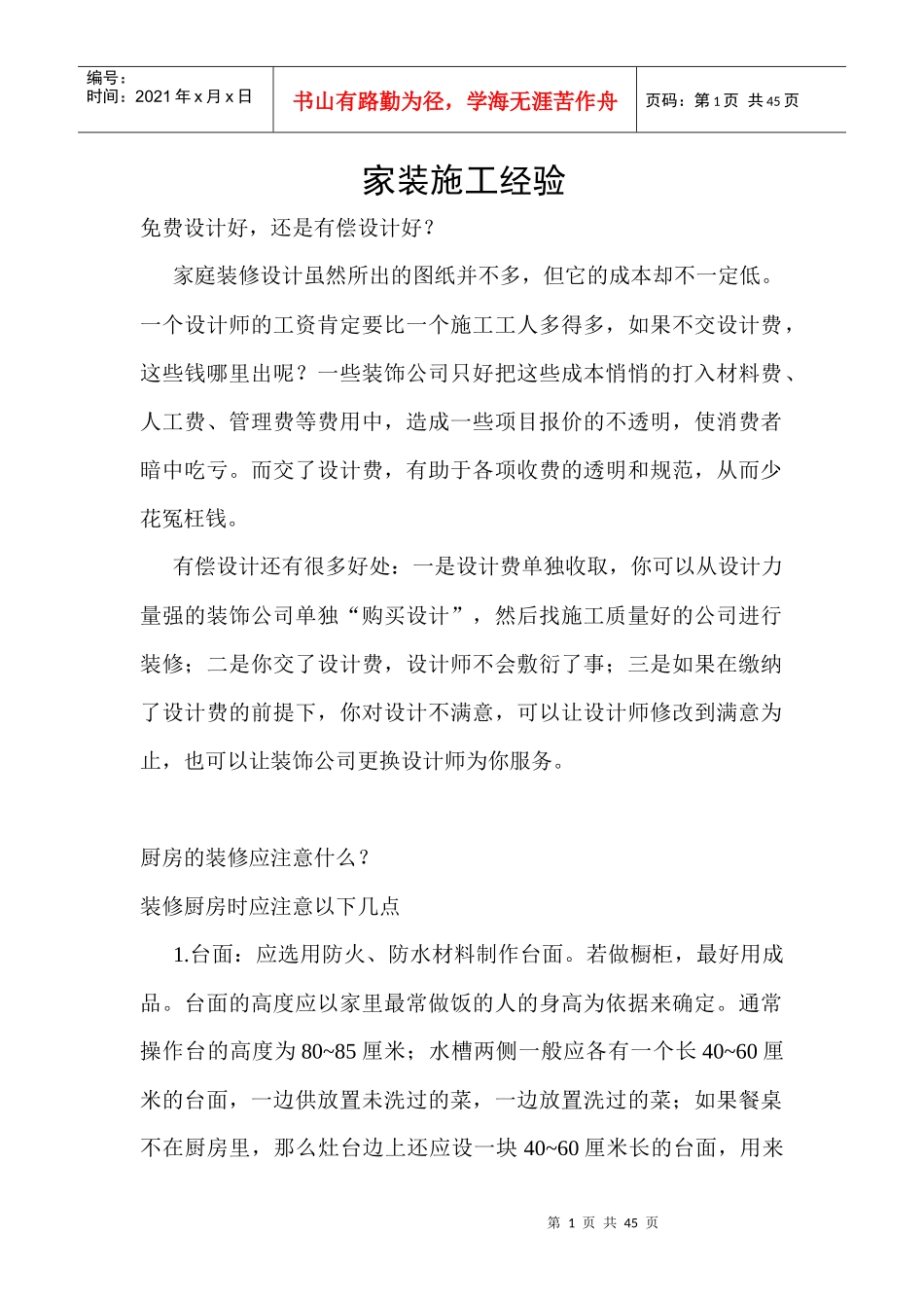 家装施工经验_第1页