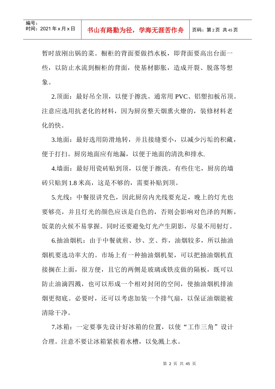 家装施工经验_第2页