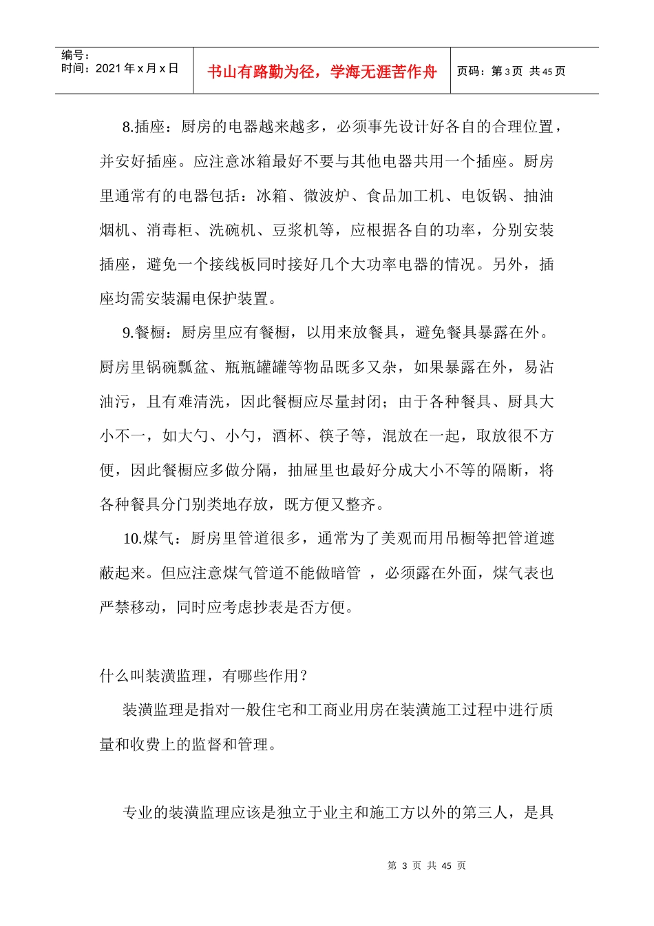 家装施工经验_第3页