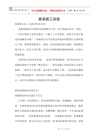 家装施工经验