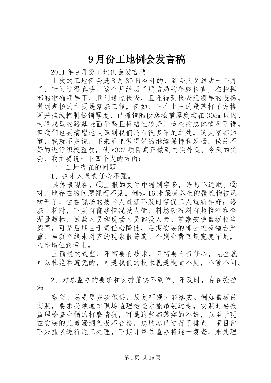 9月份工地例会发言_第1页