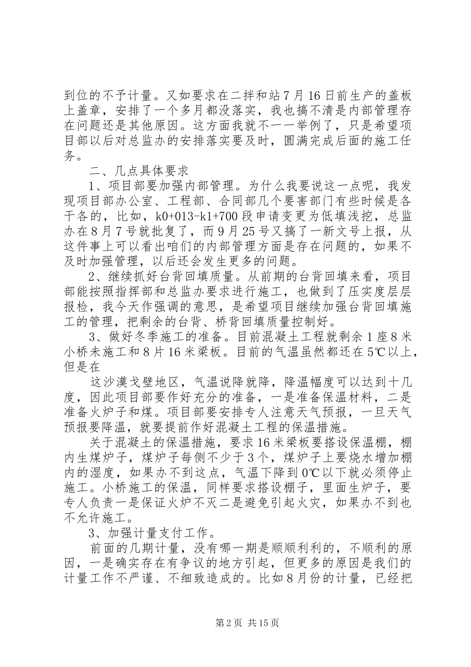 9月份工地例会发言_第2页