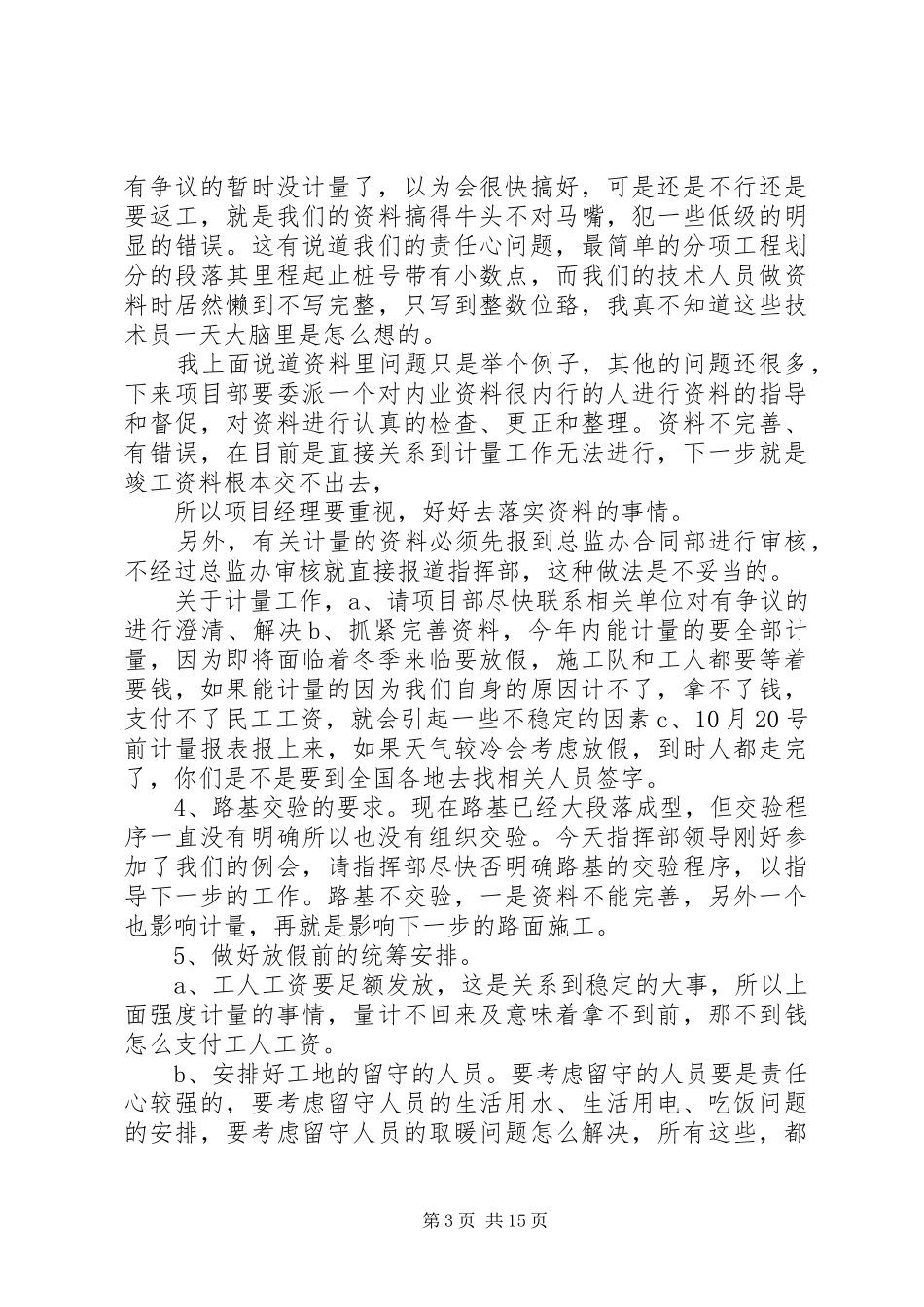 9月份工地例会发言_第3页