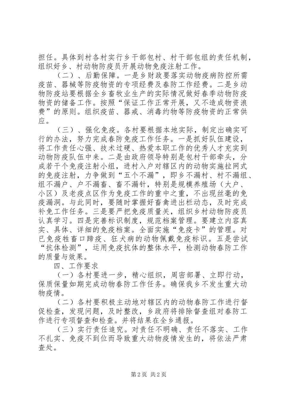 春季动物防疫实施方案_第2页