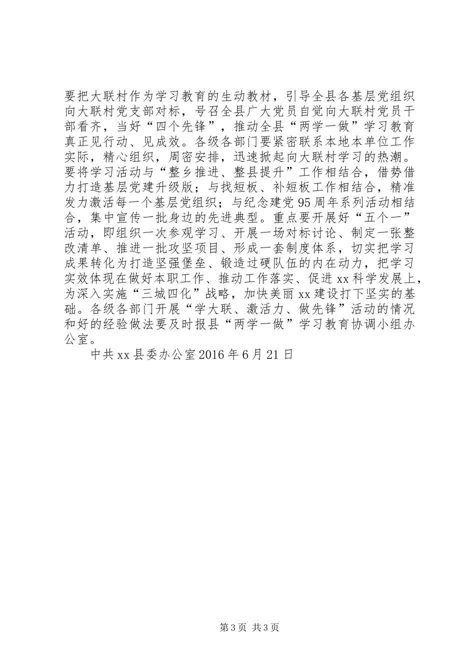“两学一做”学习教育中开展“学大联、激活力、做先锋”活动方案_第3页