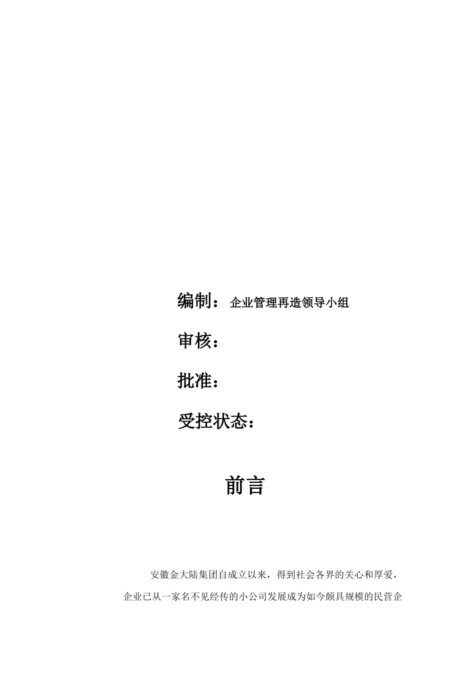 安徽某集团管理制度汇编_第2页