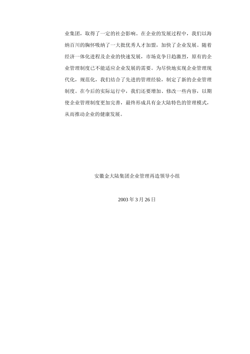 安徽某集团管理制度汇编_第3页