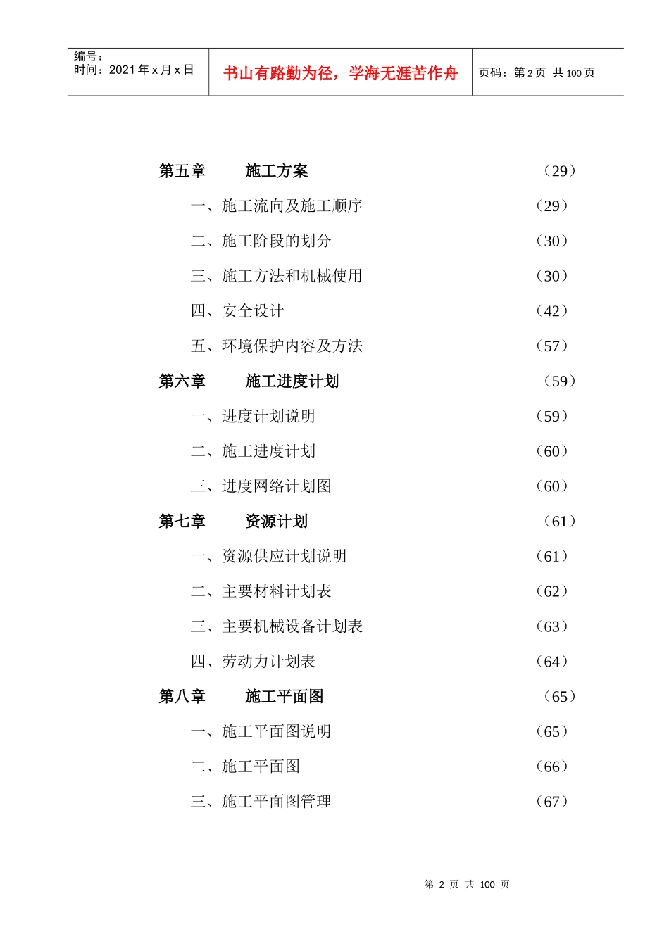 小高层项目管理规划(土建)_第2页