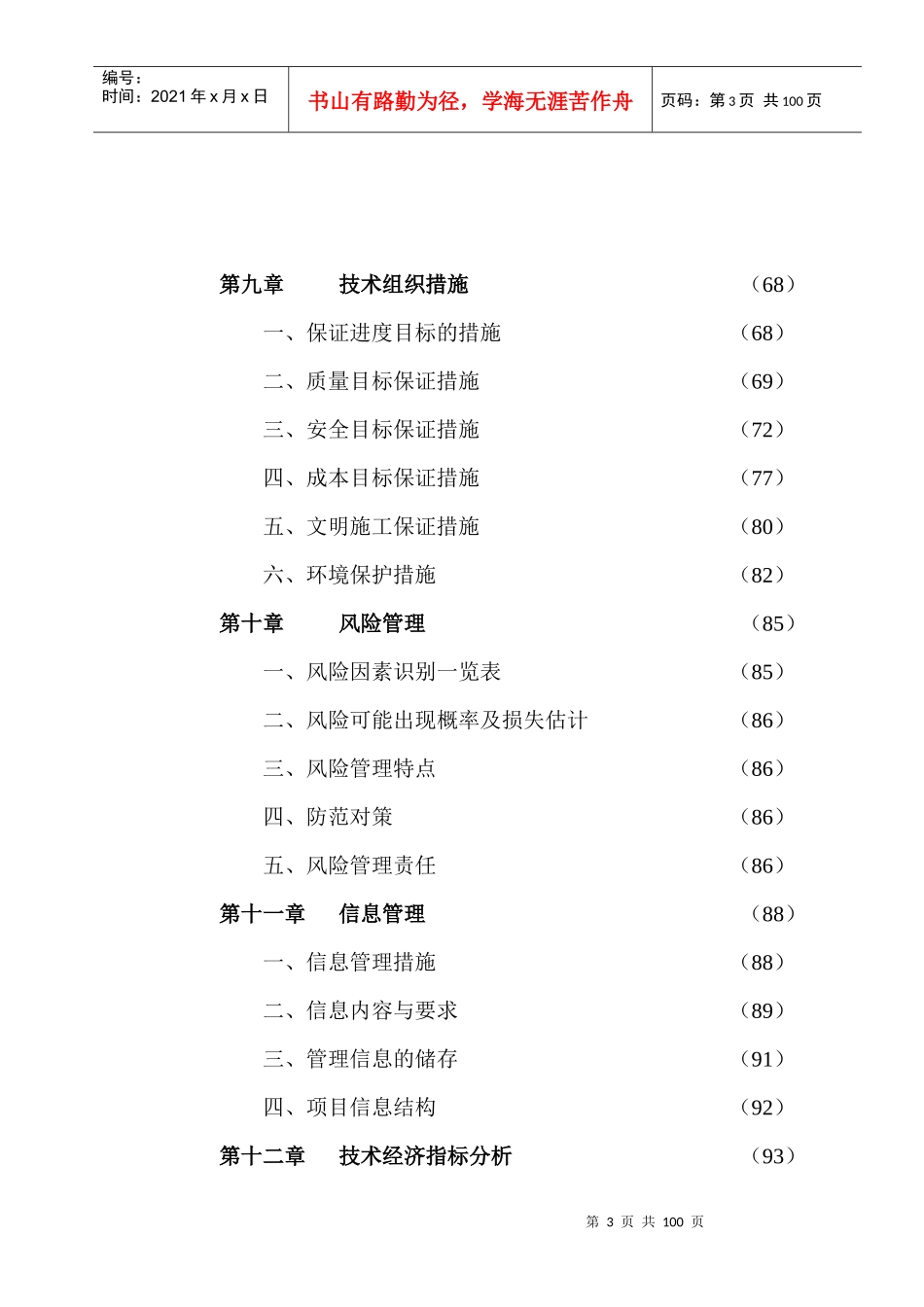 小高层项目管理规划(土建)_第3页