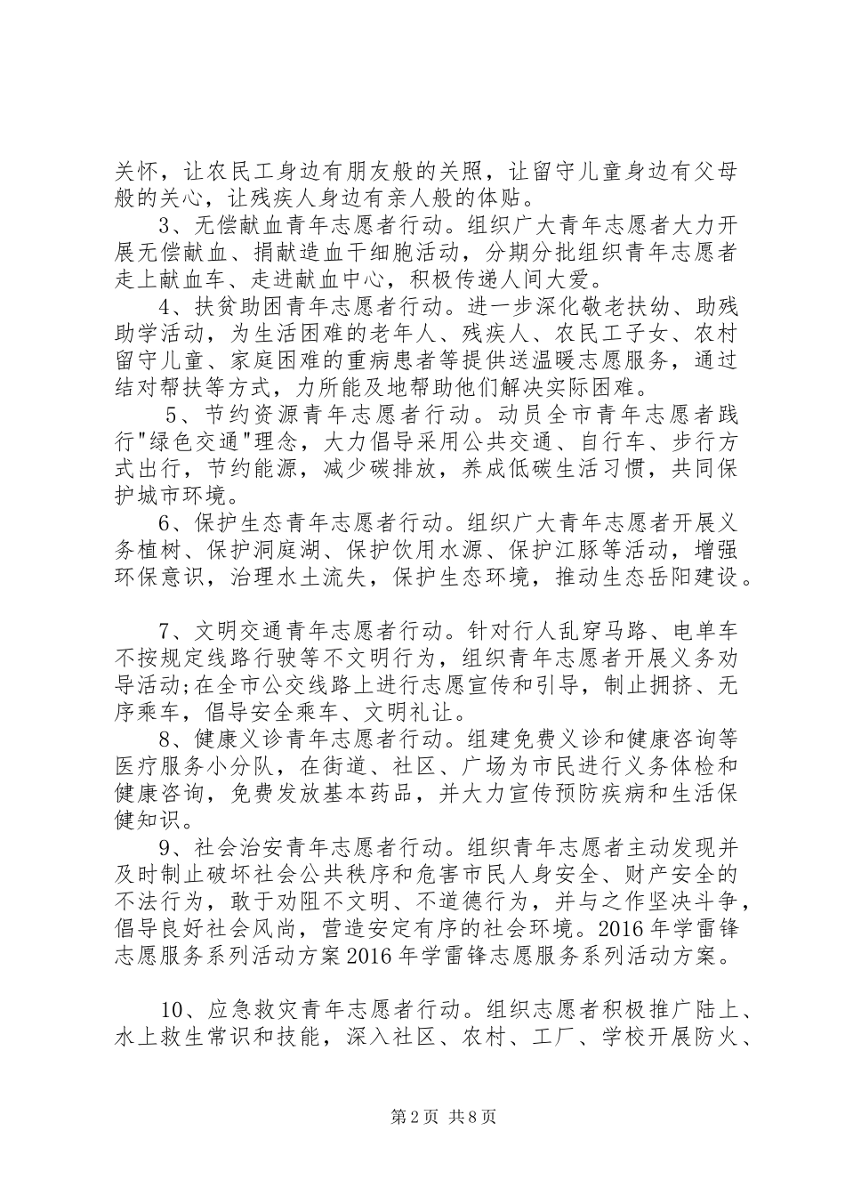 XX年学雷锋志愿服务系列活动方案_第2页