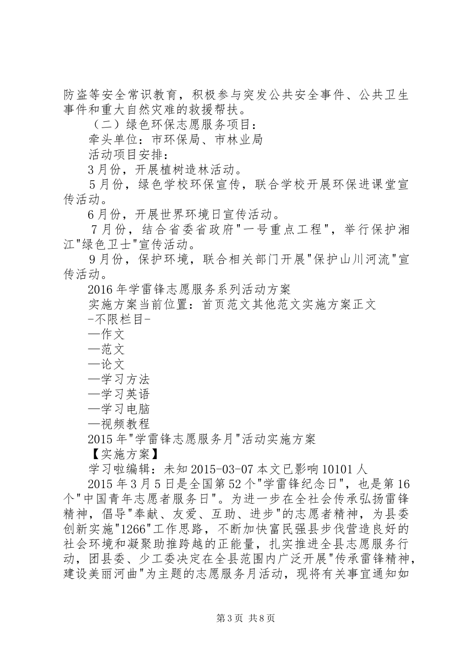 XX年学雷锋志愿服务系列活动方案_第3页