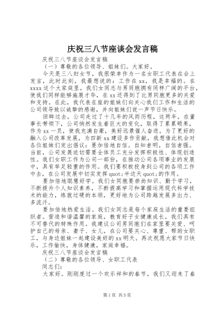 庆祝三八节座谈会发言