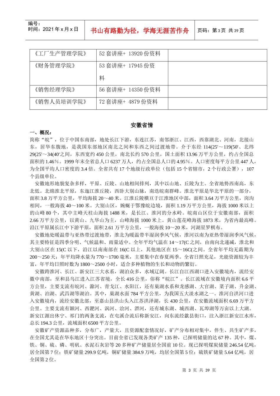 安徽省情详细介绍_第3页