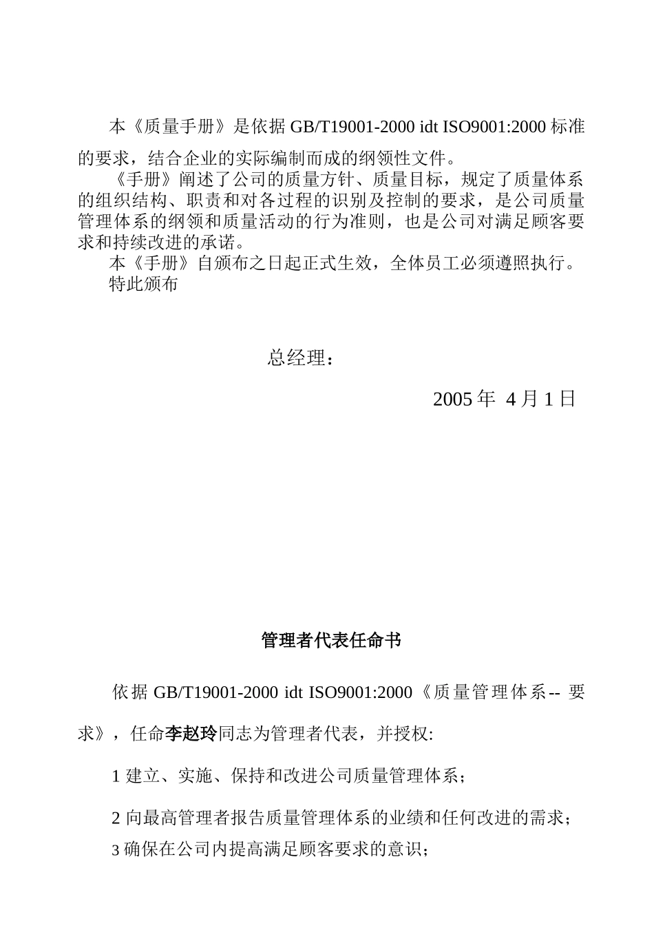 安徽润通金卡科技有限公司质量手册_第2页