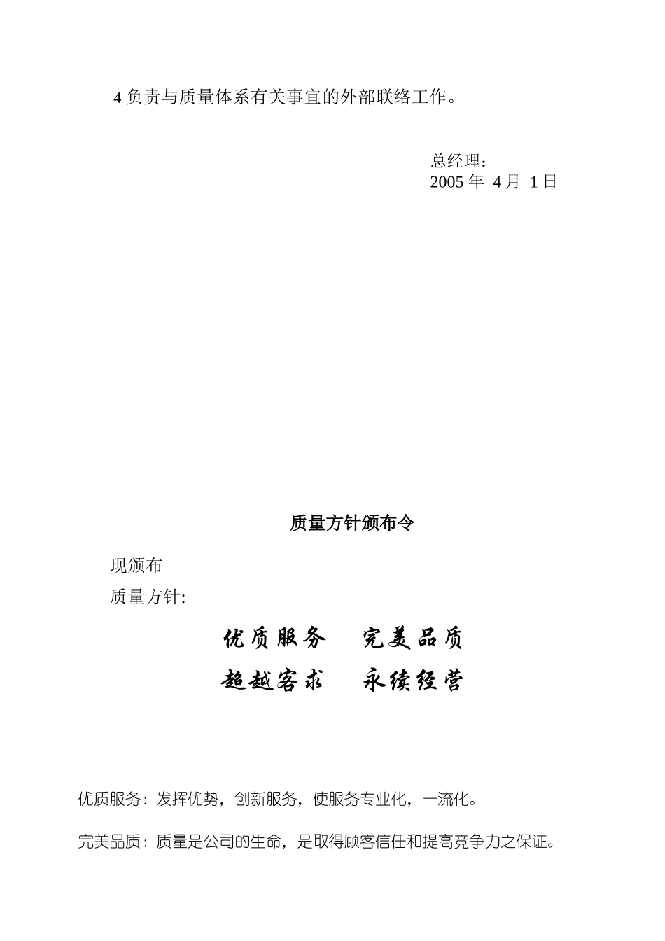 安徽润通金卡科技有限公司质量手册_第3页