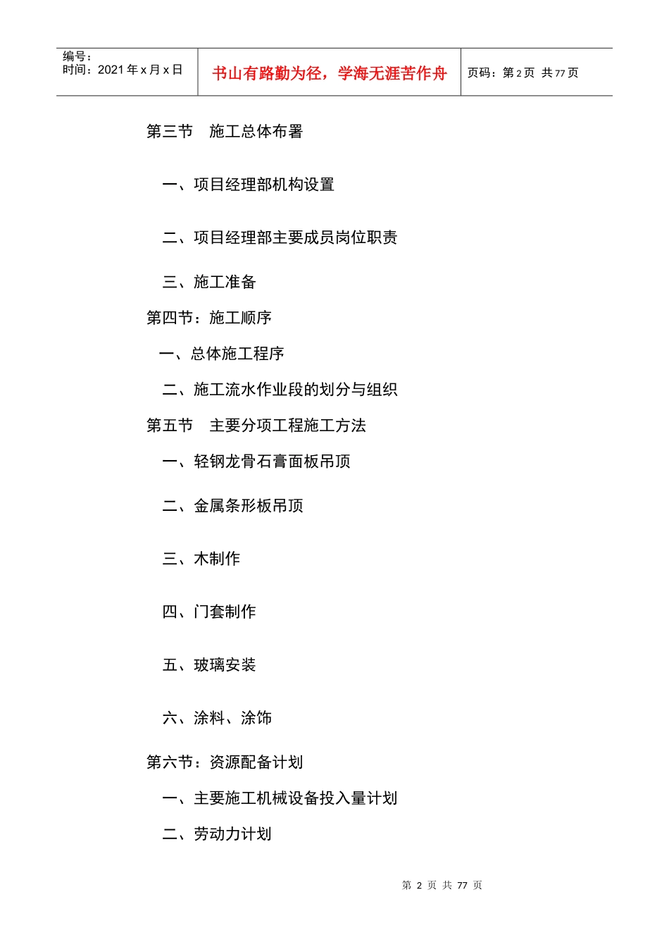 室内装饰装修工程投标书(DOC64页)_第2页