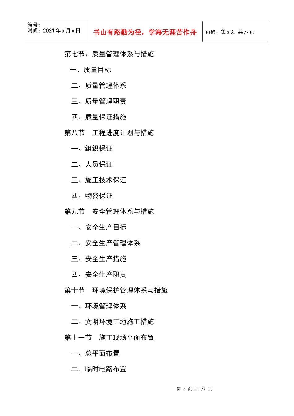 室内装饰装修工程投标书(DOC64页)_第3页