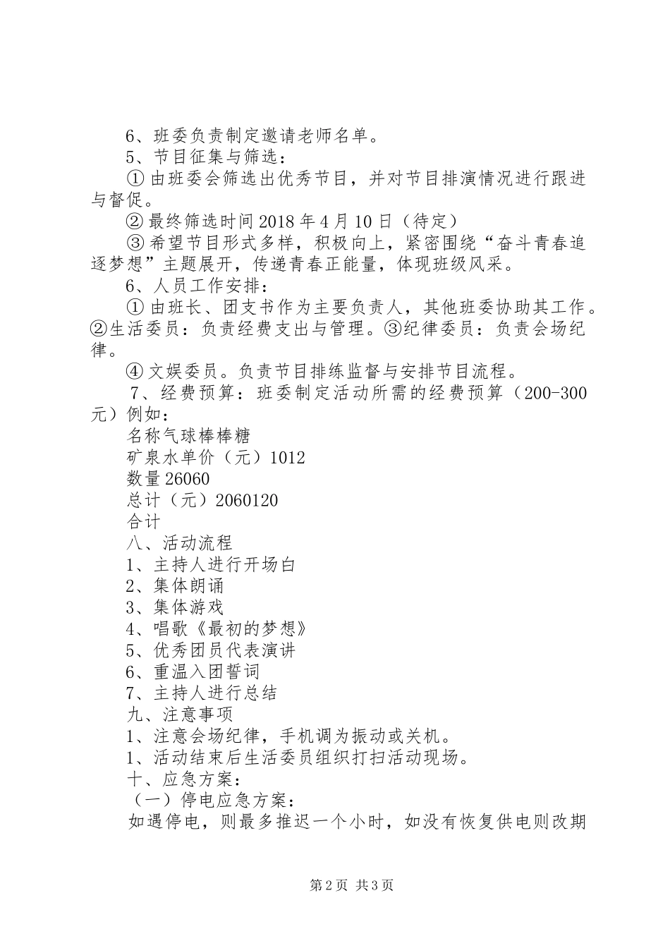 20XX年团组织观摩会主持词(5)_第2页