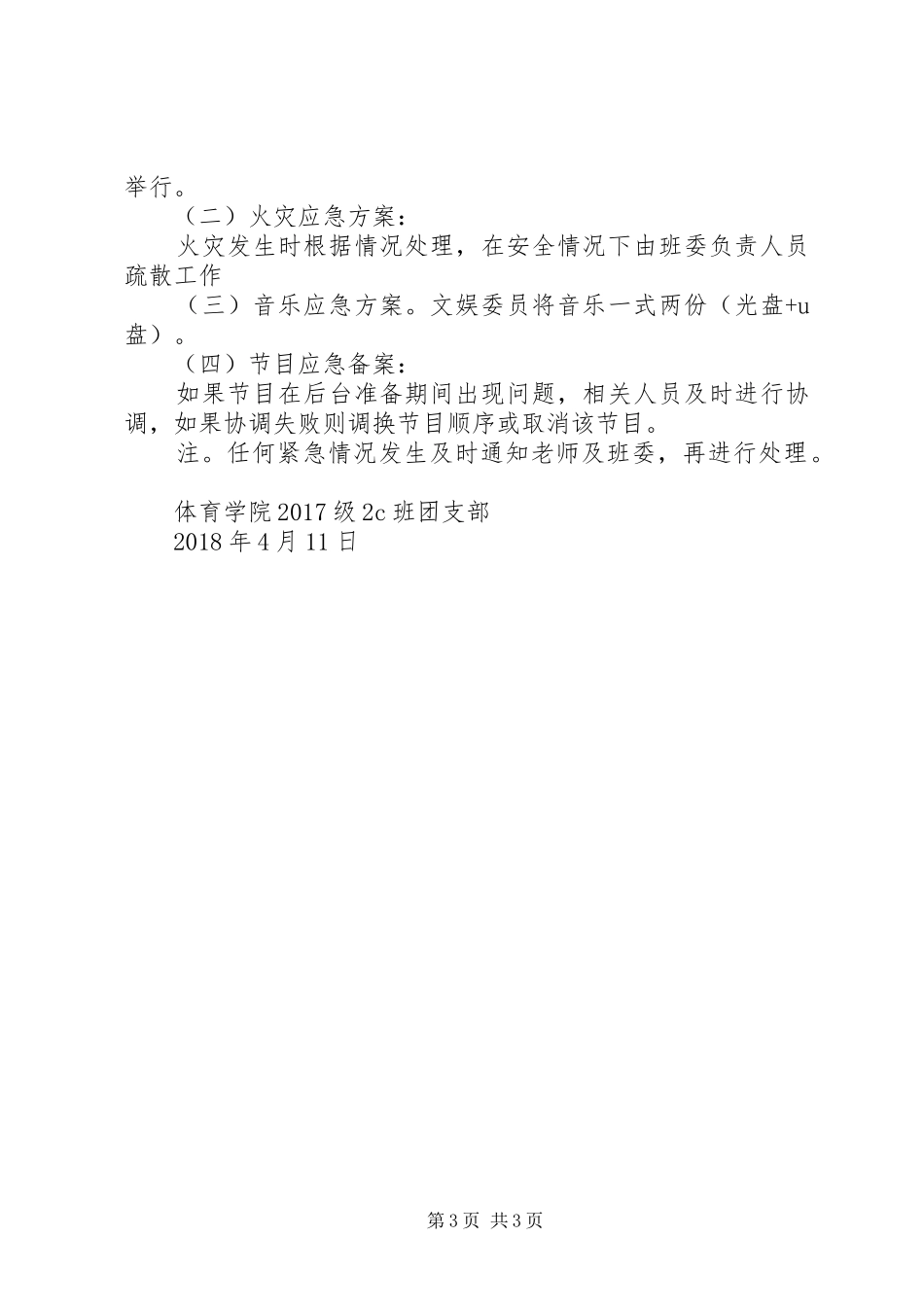 20XX年团组织观摩会主持词(5)_第3页