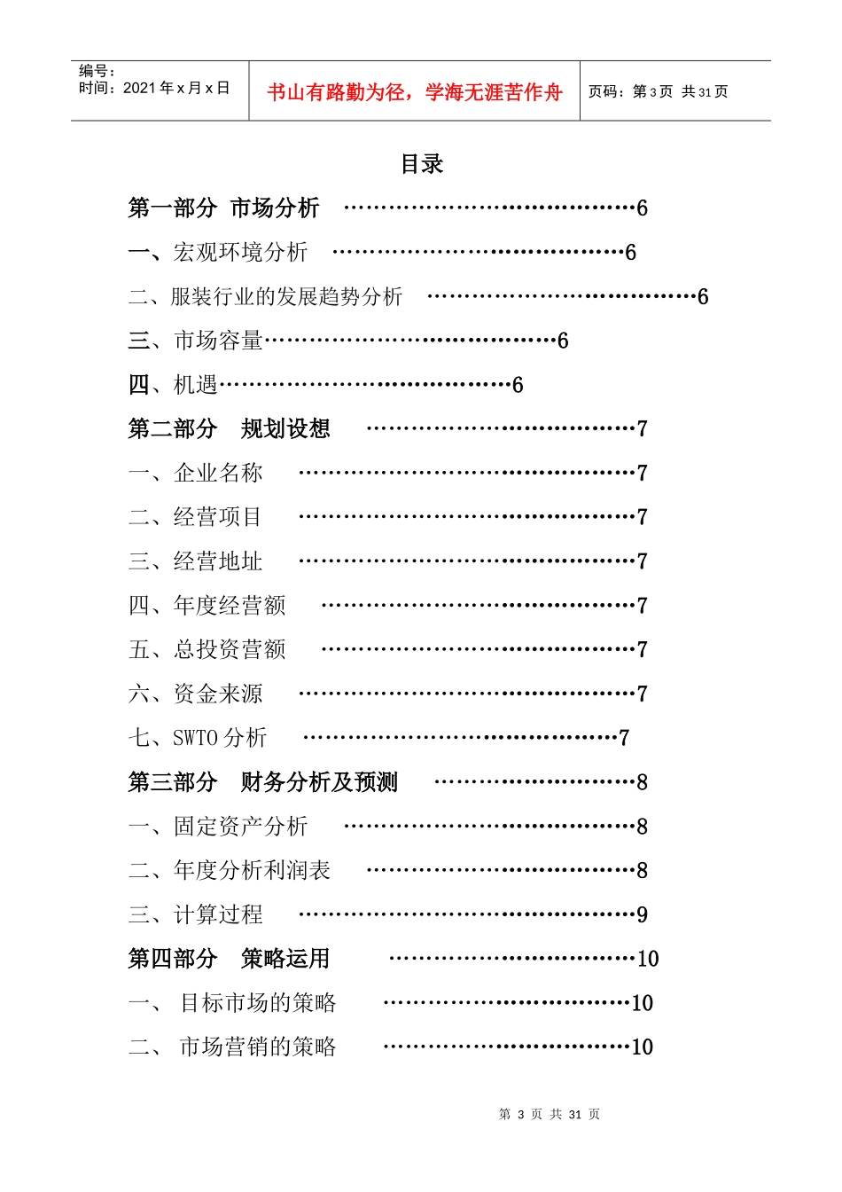 小企业策划案_第3页